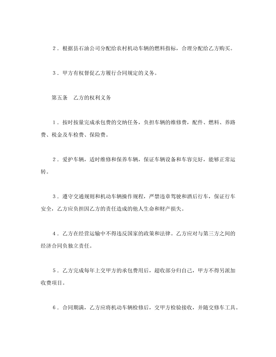 常用合同模版-承包合同书（车辆）.doc_第3页