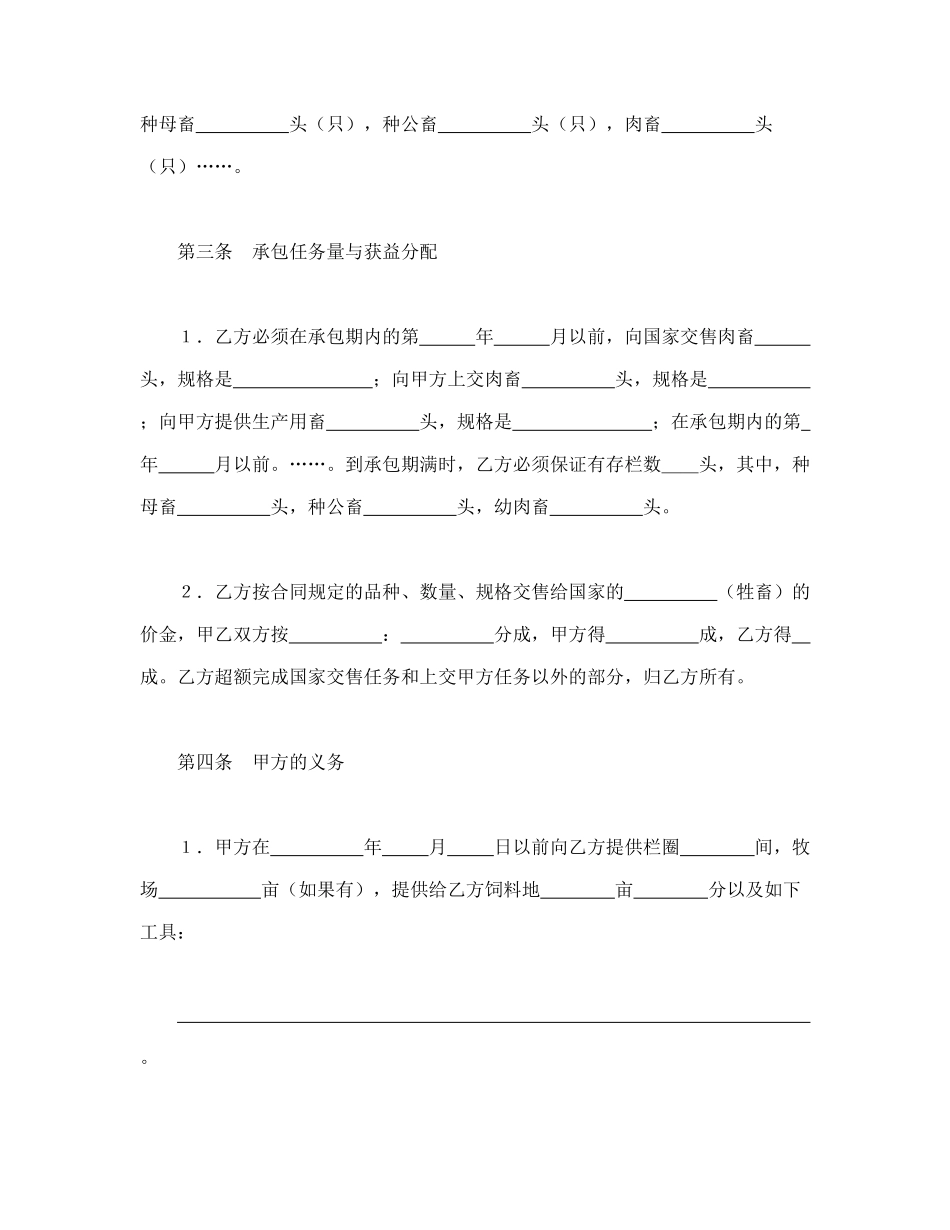 常用合同模版-承包合同书（畜牧1）.doc_第2页