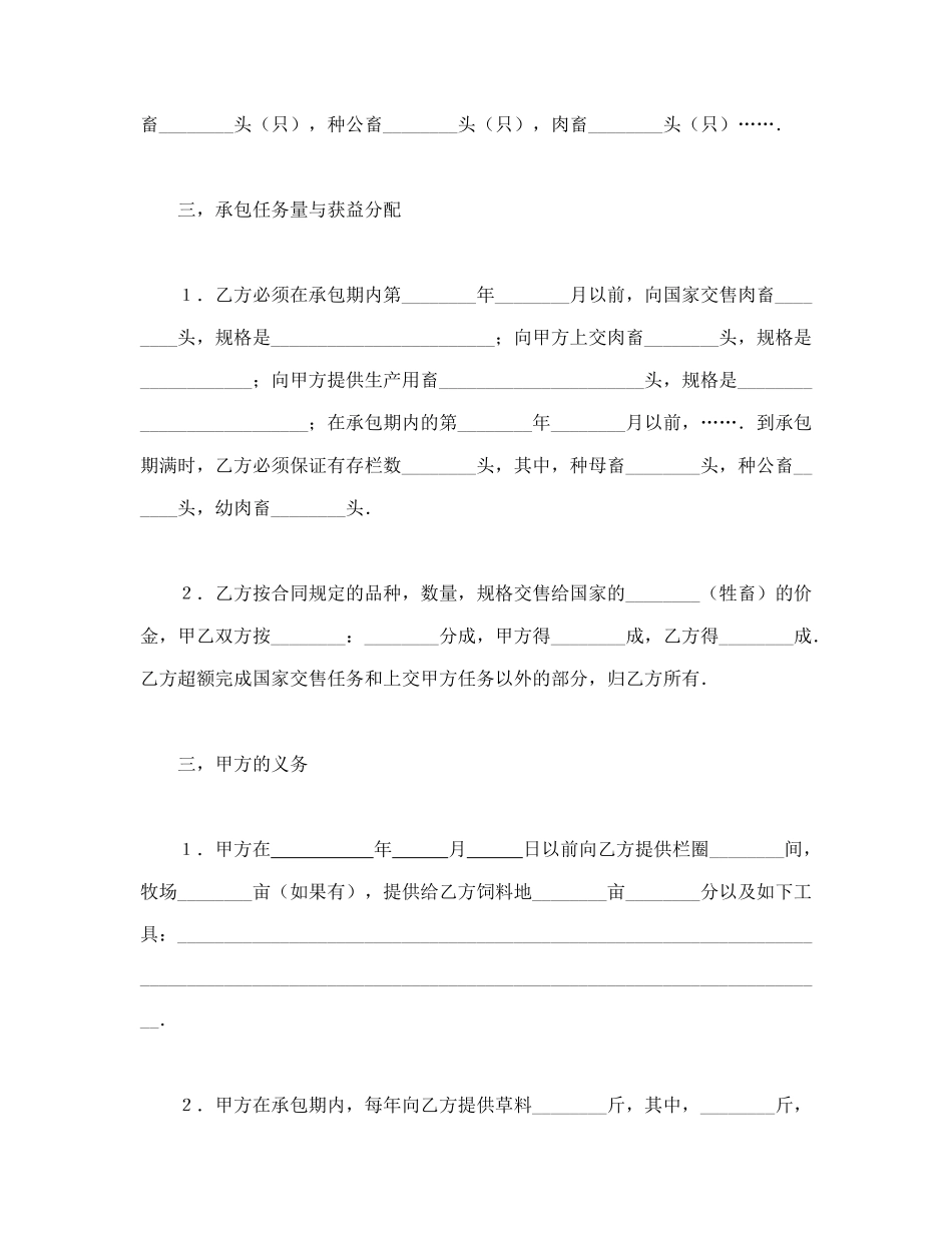 常用合同模版-承包合同书（畜牧2）.doc_第2页