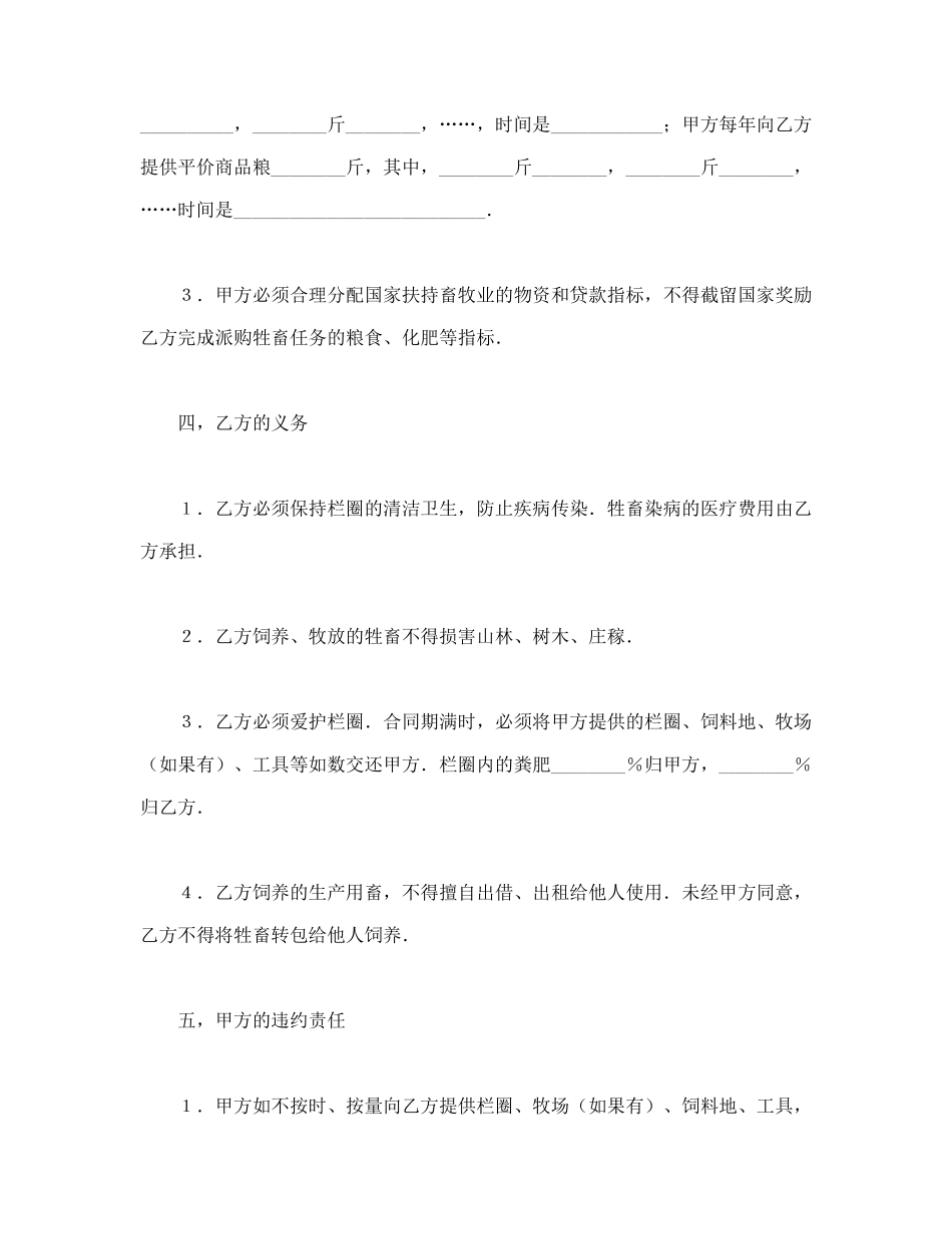 常用合同模版-承包合同书（畜牧2）.doc_第3页