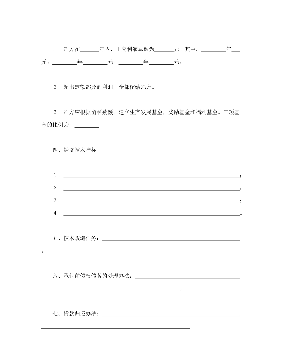 常用合同模版-承包合同书（林木1）.doc_第2页