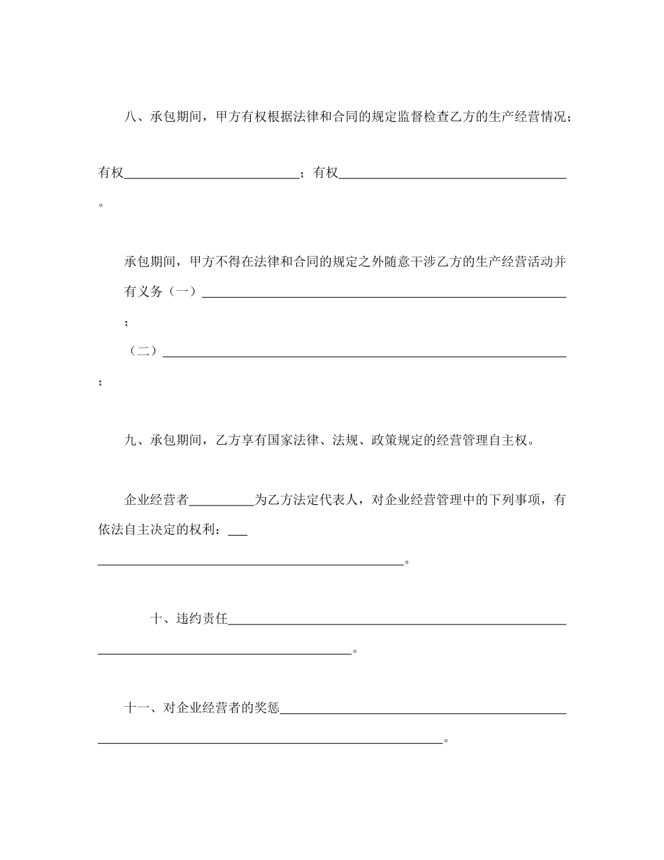 常用合同模版-承包合同书（林木1）.doc_第3页