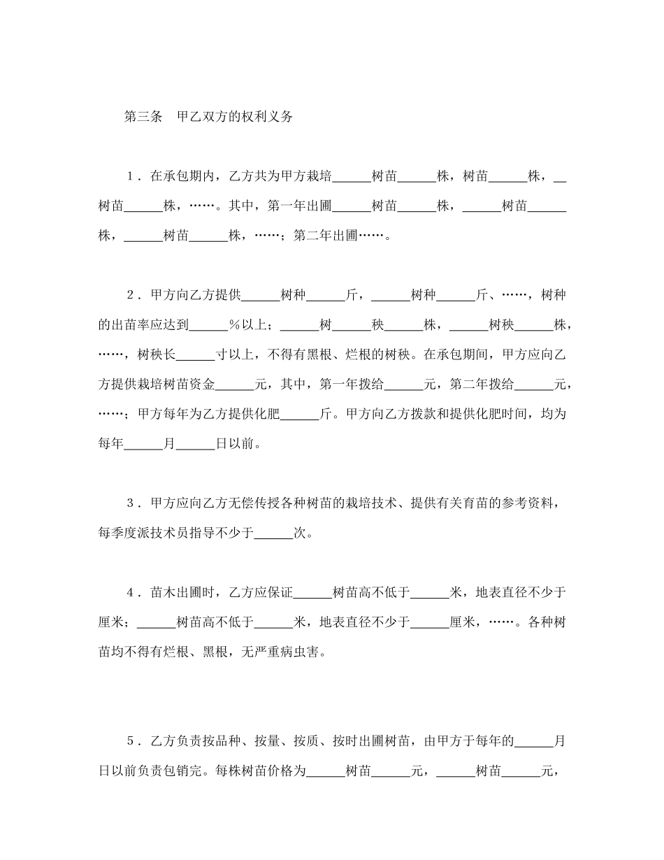 常用合同模版-承包合同书（林木2）.doc_第2页