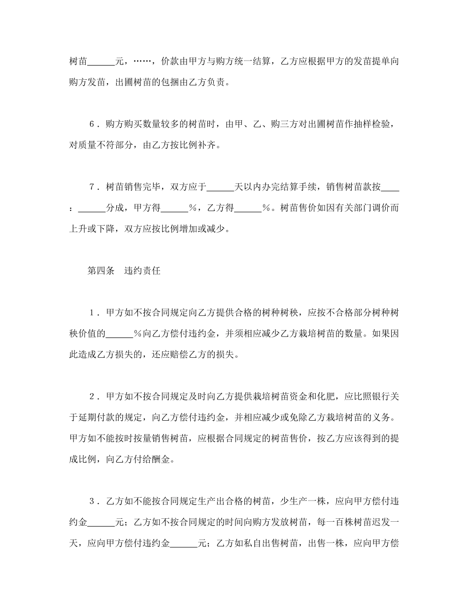 常用合同模版-承包合同书（林木2）.doc_第3页