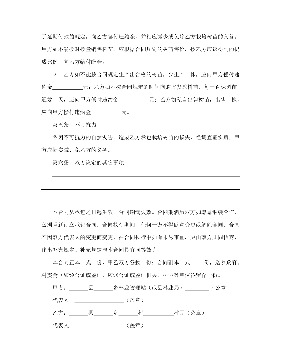 常用合同模版-承包合同书（林木4）.doc_第3页