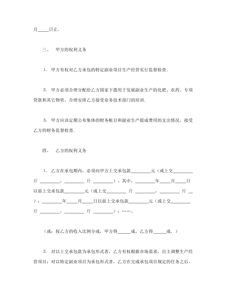 常用合同模版-承包合同书（农副业）.doc_第2页