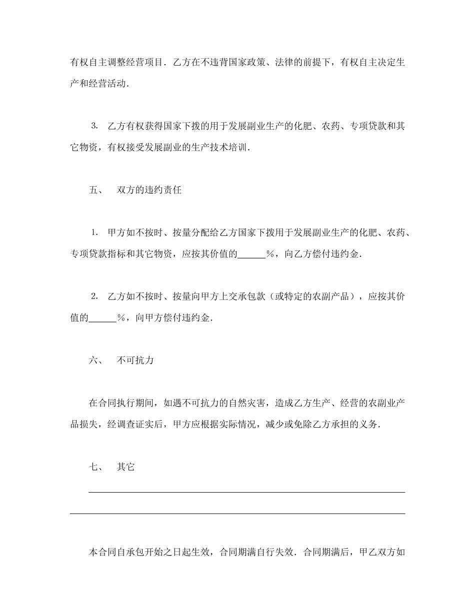 常用合同模版-承包合同书（农副业）.doc_第3页