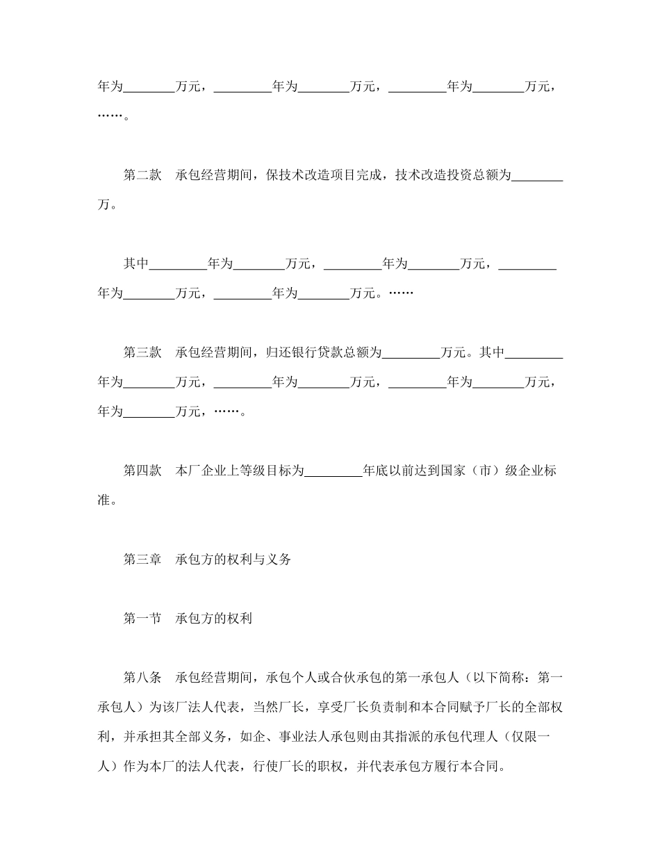 常用合同模版-承包合同书（企业1）.doc_第3页