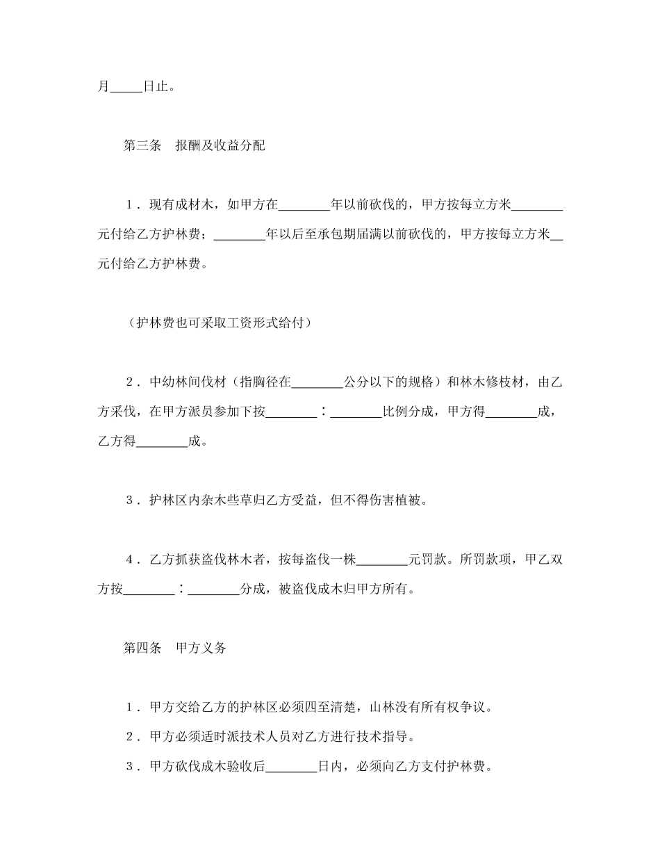 常用合同模版-承包合同书（企业2）.doc_第2页