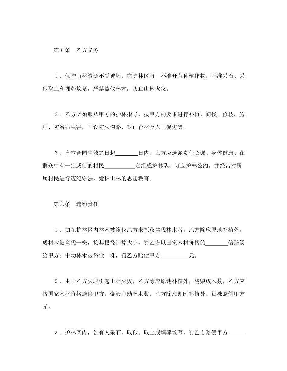 常用合同模版-承包合同书（企业2）.doc_第3页