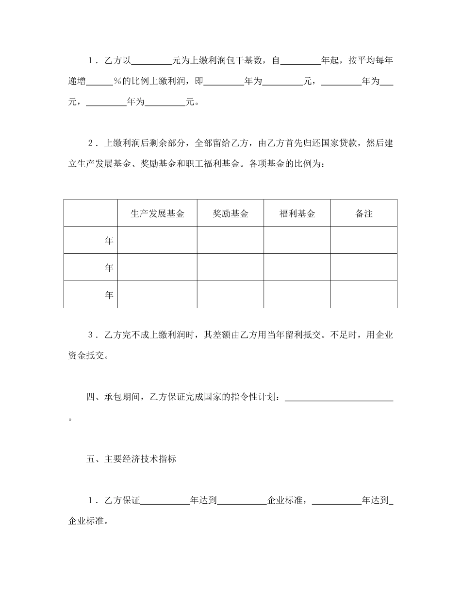 常用合同模版-承包合同书（企业3）.doc_第2页
