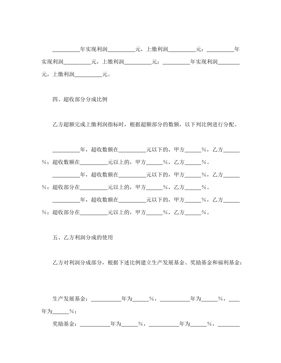 常用合同模版-承包合同书（企业4）.doc_第2页