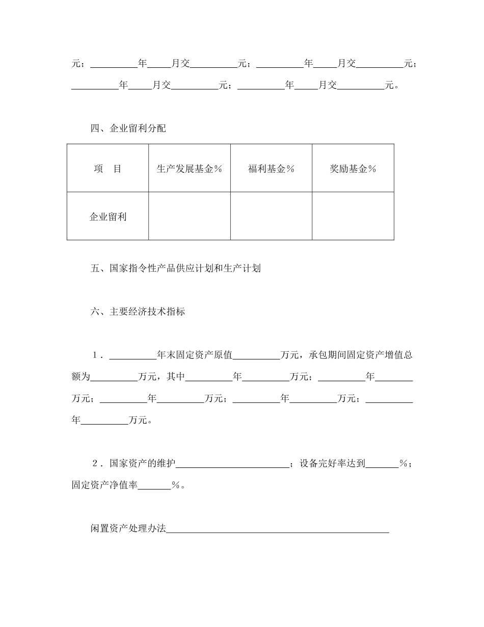 常用合同模版-承包合同书（企业5）.doc_第2页