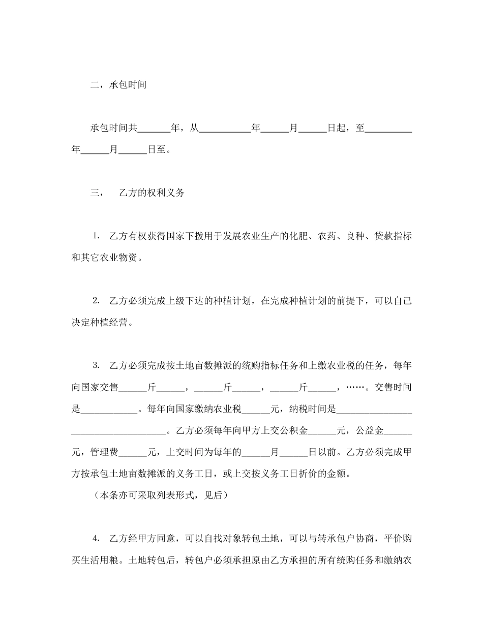 常用合同模版-承包合同书（土地1）.doc_第2页