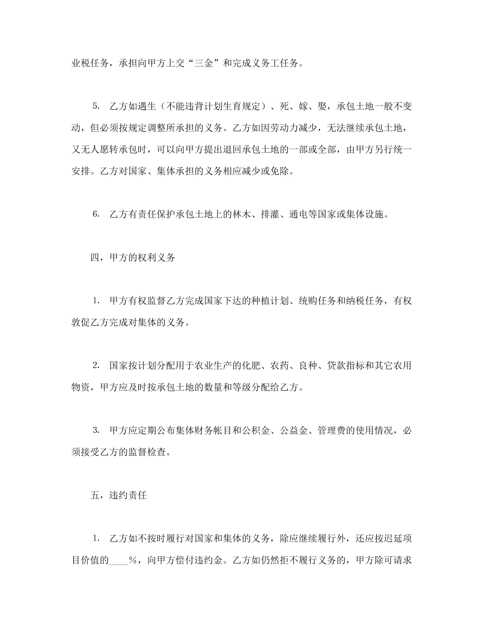 常用合同模版-承包合同书（土地1）.doc_第3页