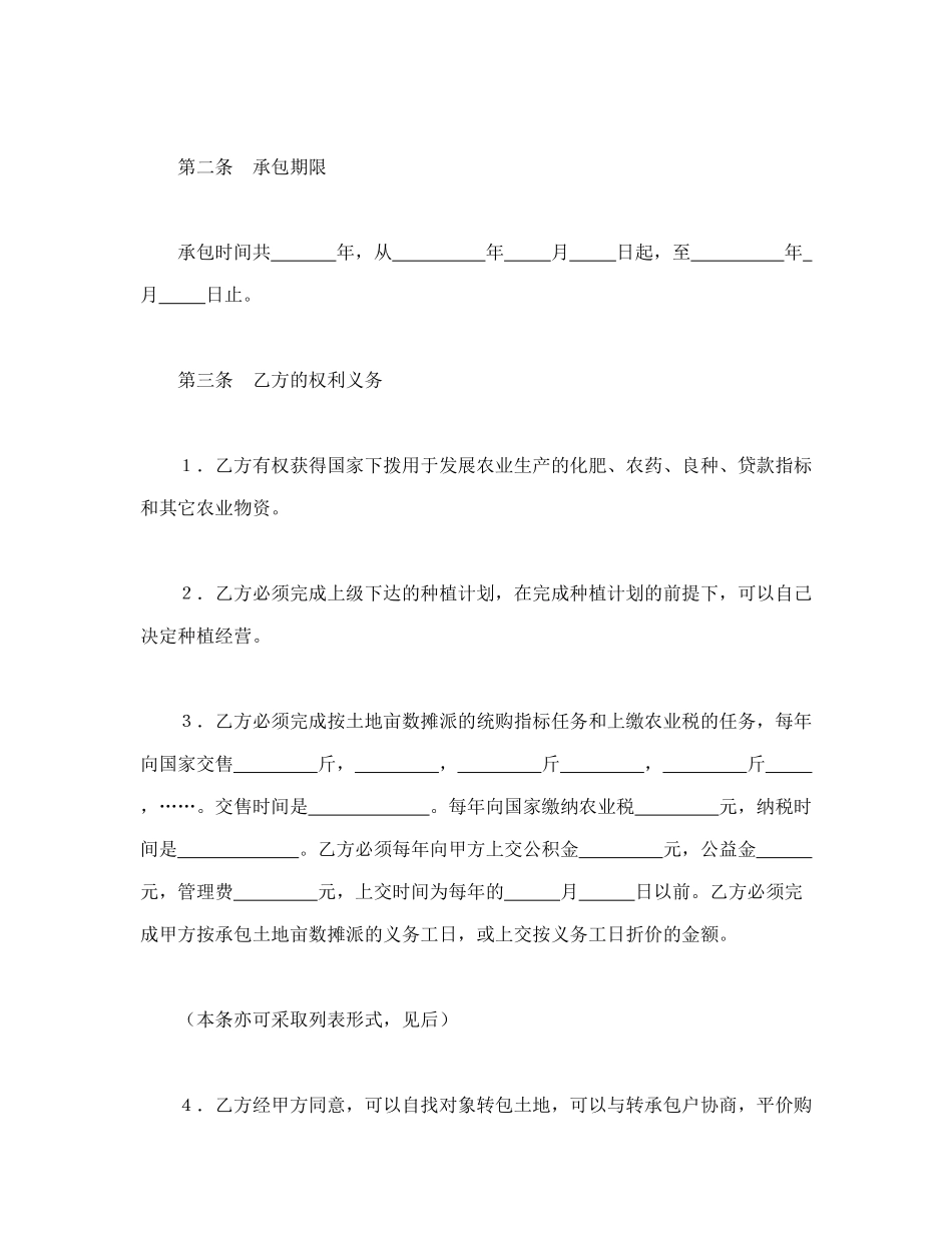 常用合同模版-承包合同书（土地2.doc_第2页