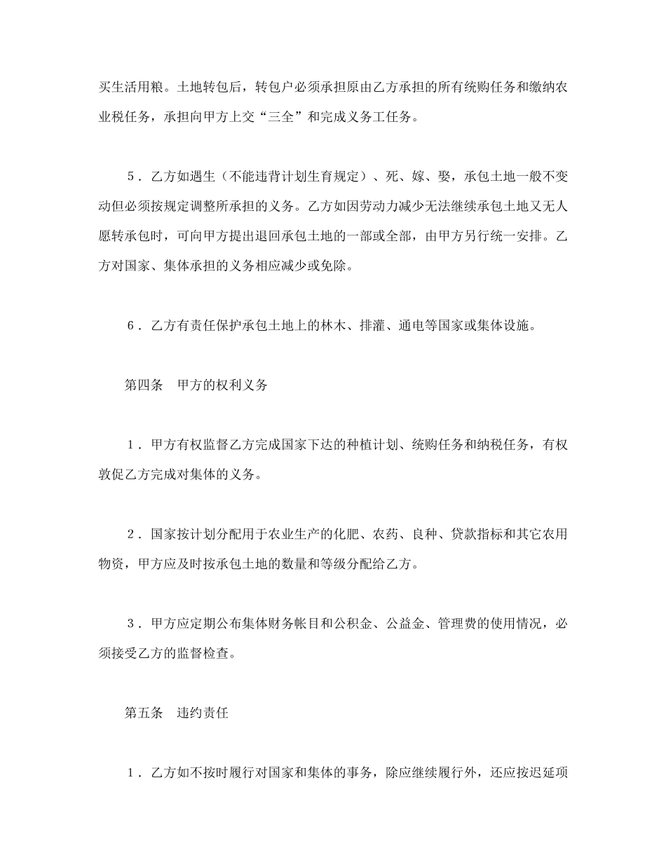 常用合同模版-承包合同书（土地2.doc_第3页