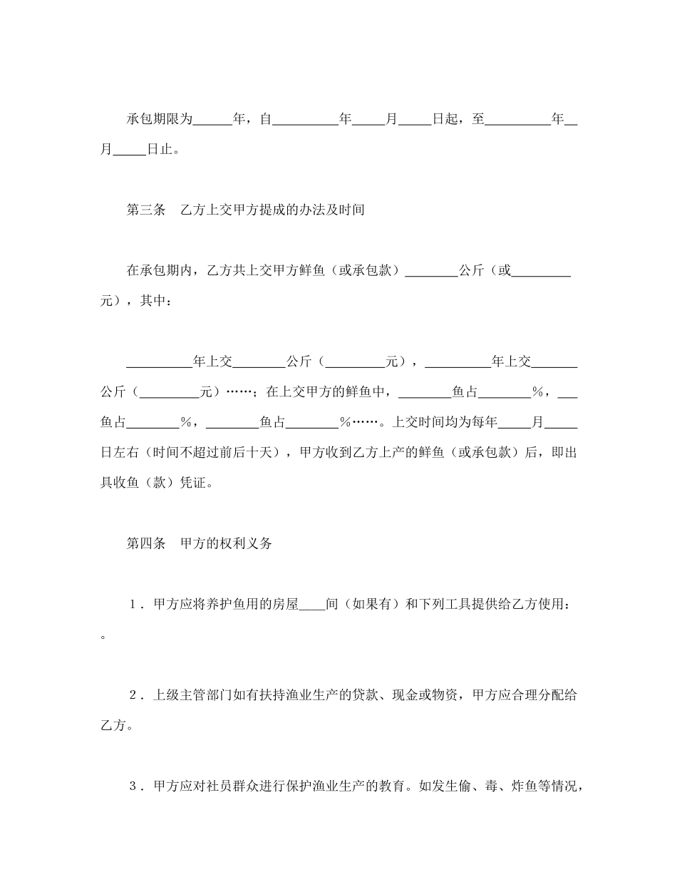 常用合同模版-承包合同书（渔业1）.doc_第2页
