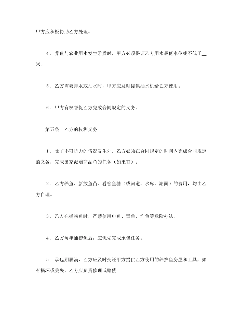 常用合同模版-承包合同书（渔业1）.doc_第3页