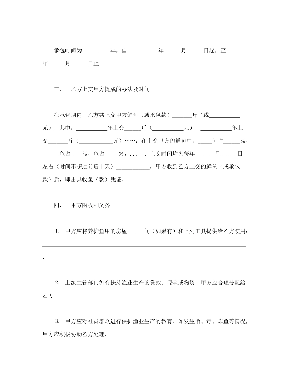 常用合同模版-承包合同书（渔业2）.doc_第2页