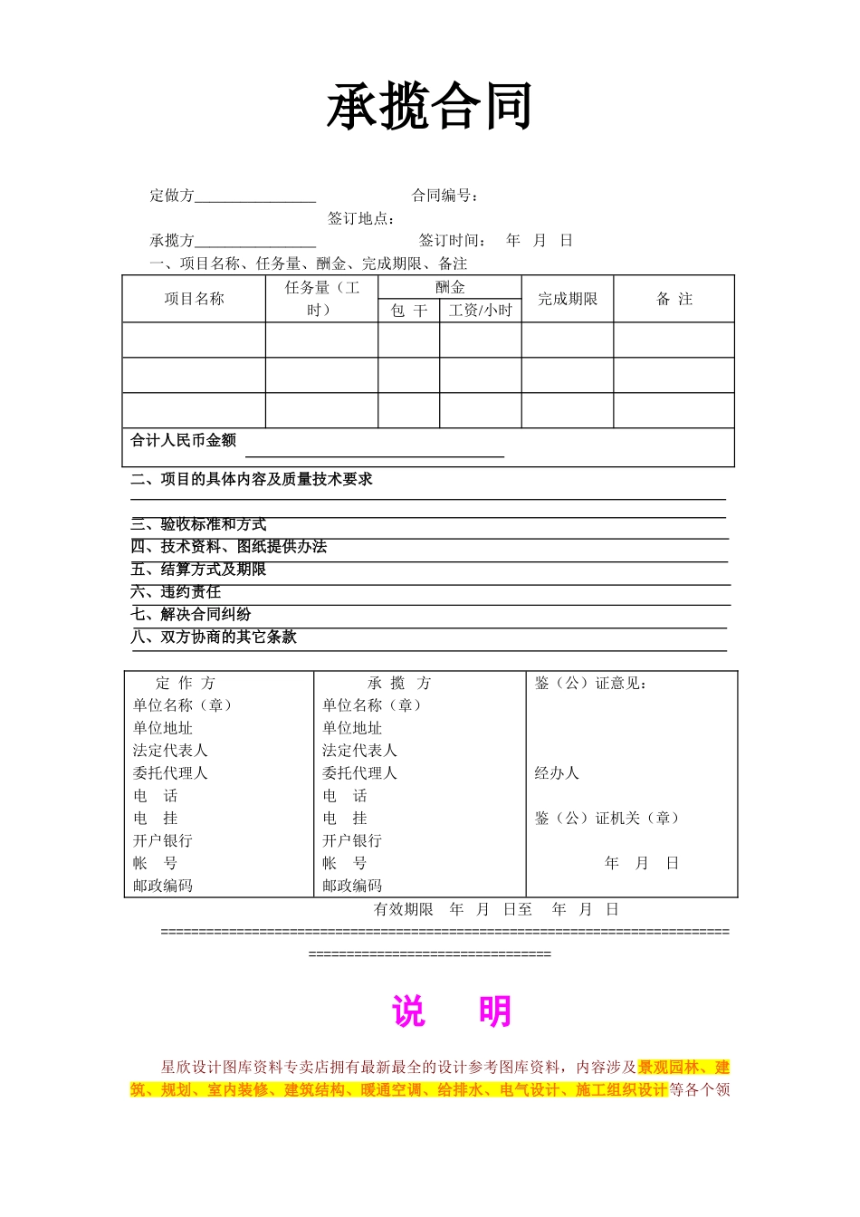 常用合同模版-承揽合同(1).doc_第1页