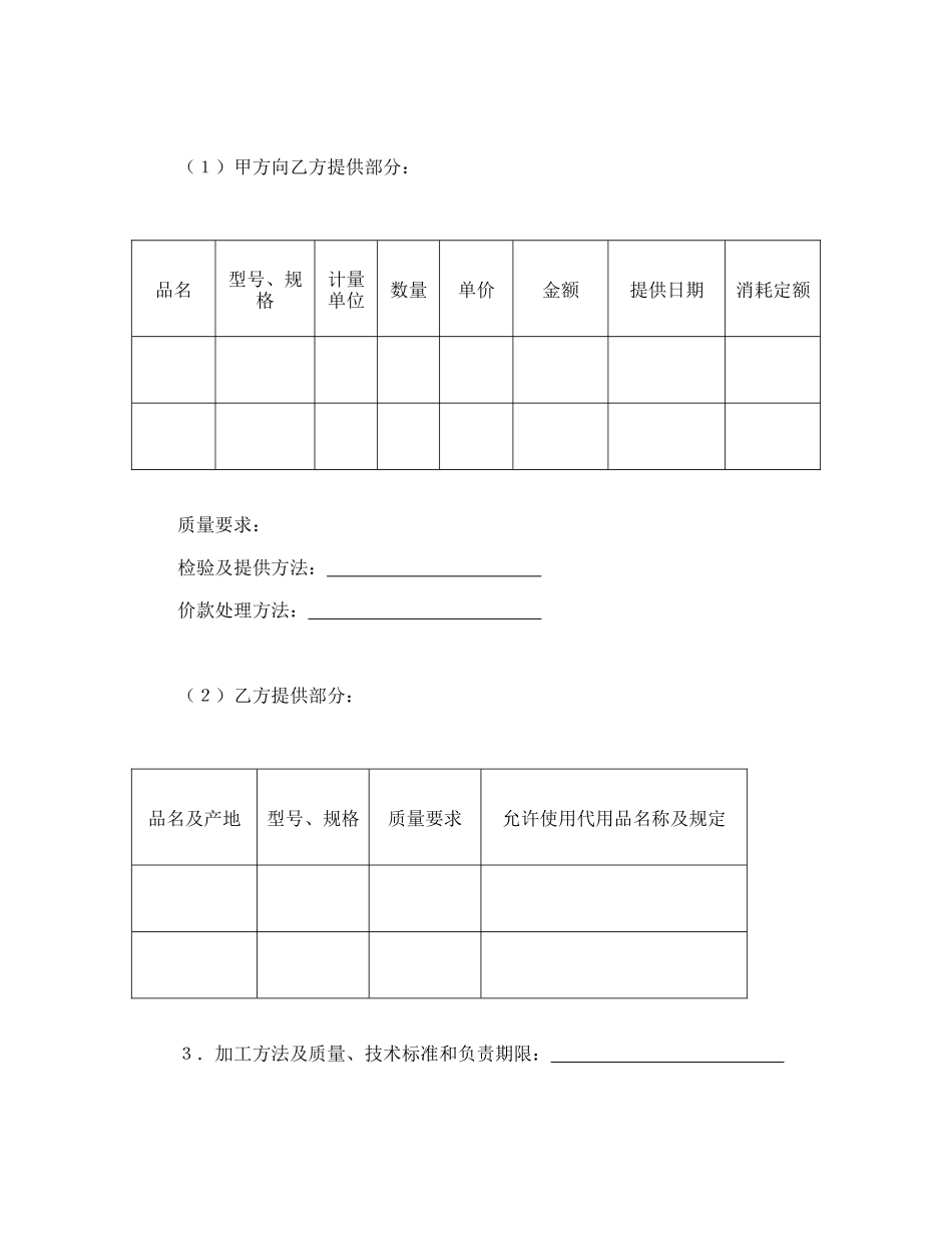 常用合同模版-承揽合同（半成品）.doc_第2页