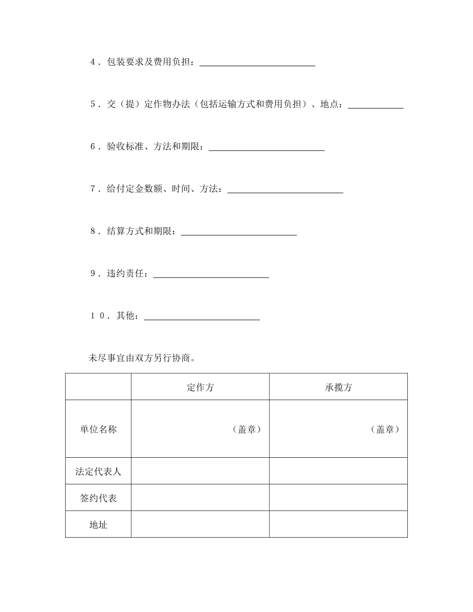 常用合同模版-承揽合同（半成品）.doc_第3页
