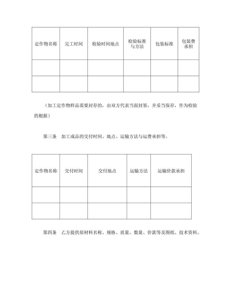 常用合同模版-承揽合同（含运输）.doc_第2页