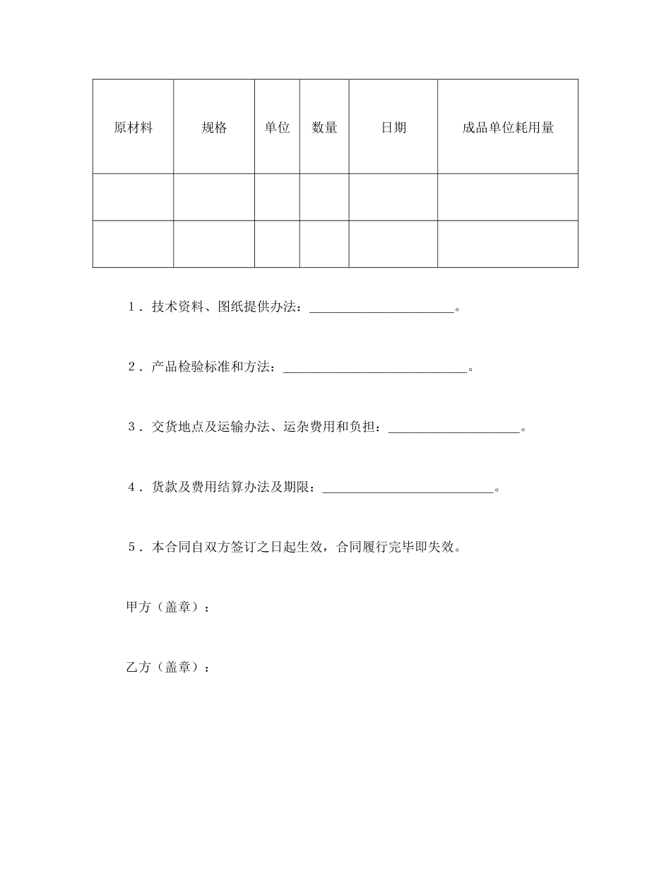 常用合同模版-承揽合同（简１）.doc_第2页