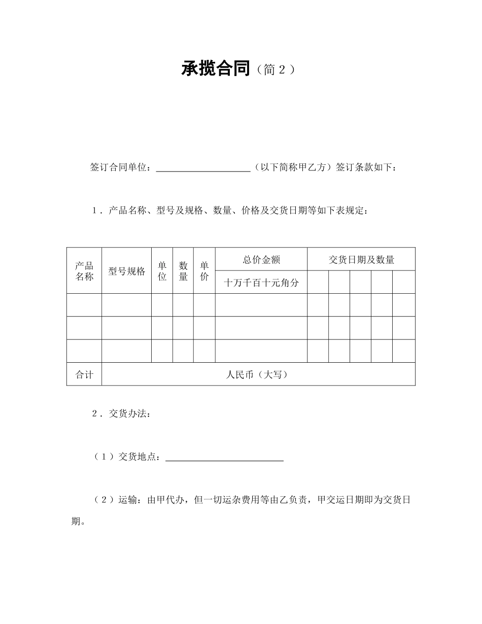 常用合同模版-承揽合同（简２）.doc_第1页
