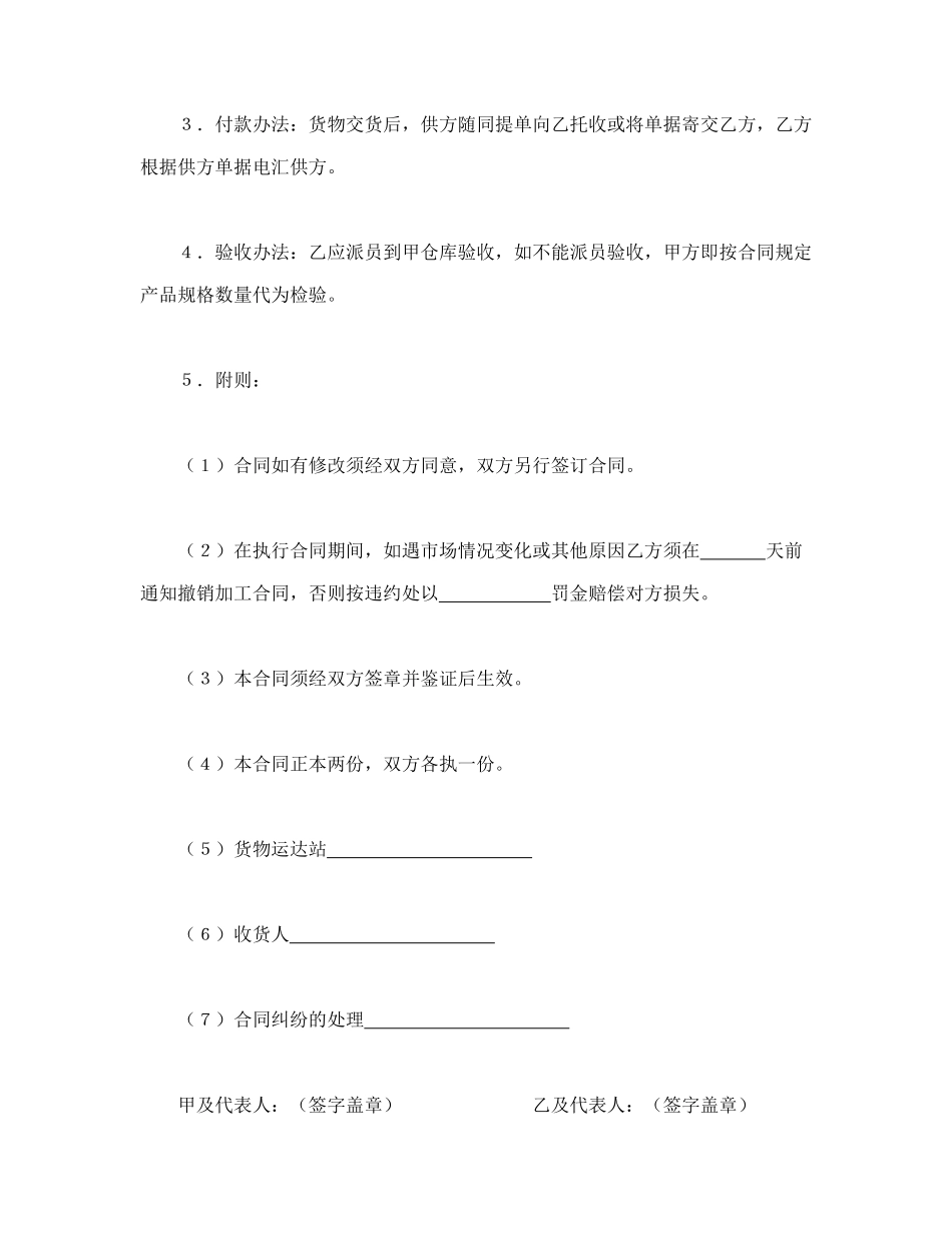 常用合同模版-承揽合同（简２）.doc_第2页