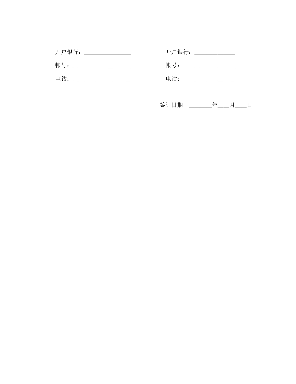 常用合同模版-承揽合同（简２）.doc_第3页