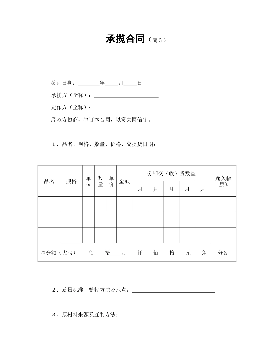 常用合同模版-承揽合同（简３）.doc_第1页