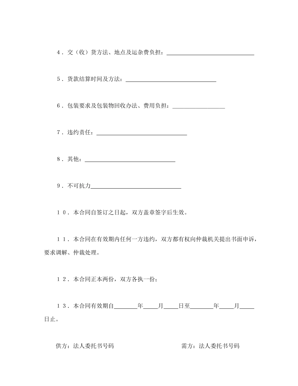 常用合同模版-承揽合同（简３）.doc_第2页