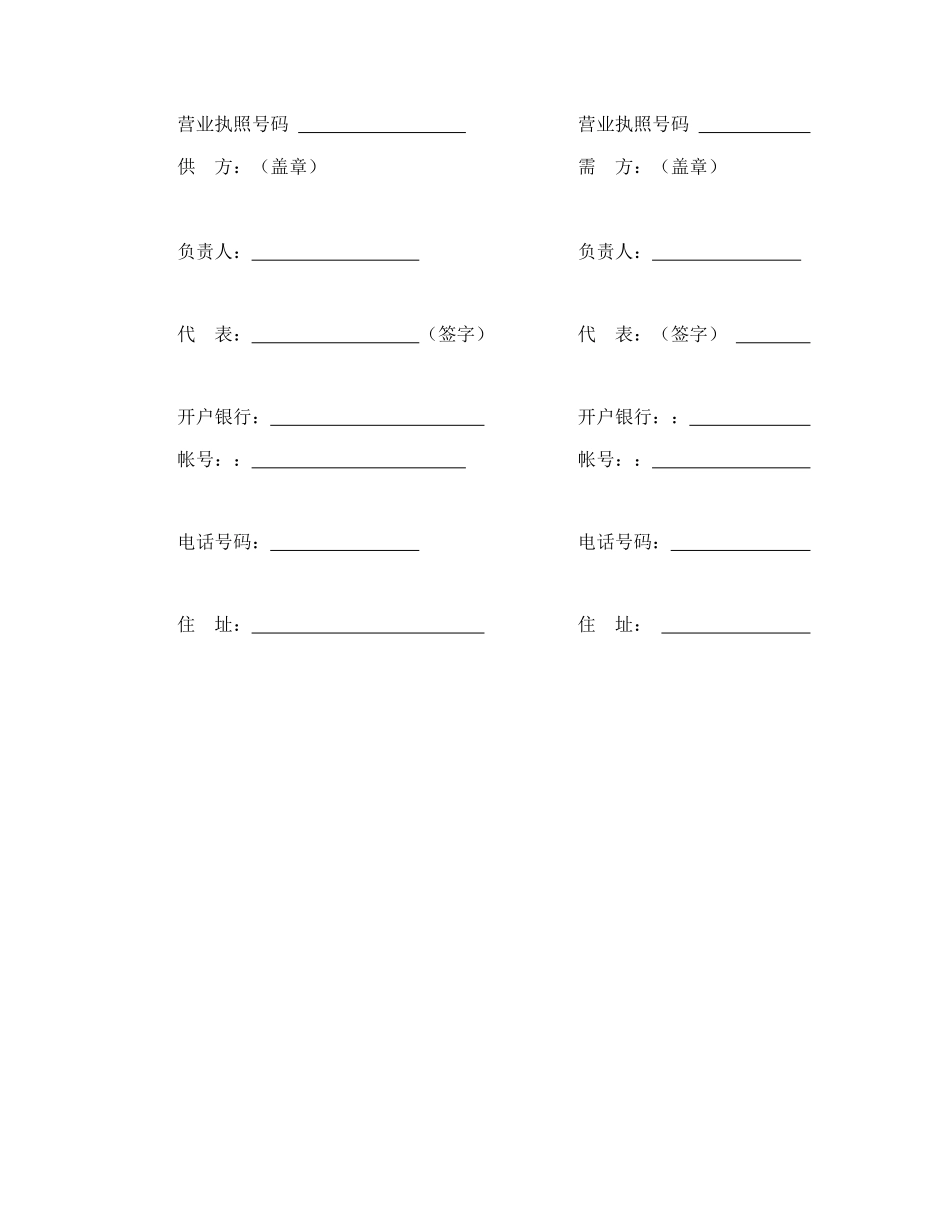 常用合同模版-承揽合同（简３）.doc_第3页