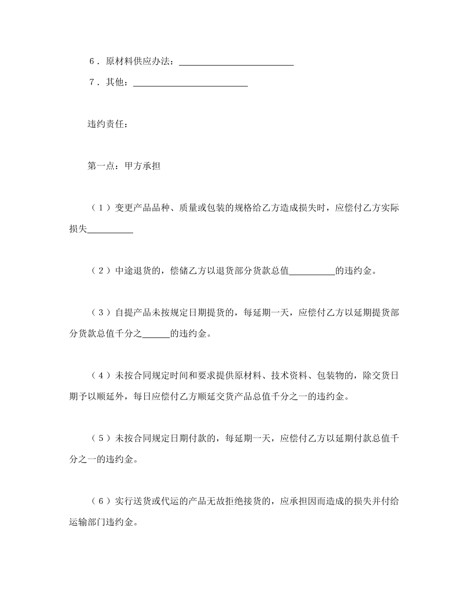 常用合同模版-承揽合同（简４）.doc_第2页
