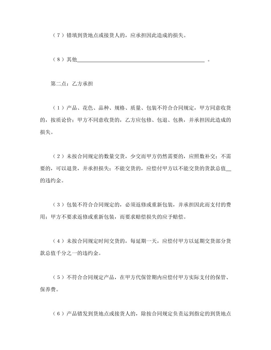 常用合同模版-承揽合同（简４）.doc_第3页