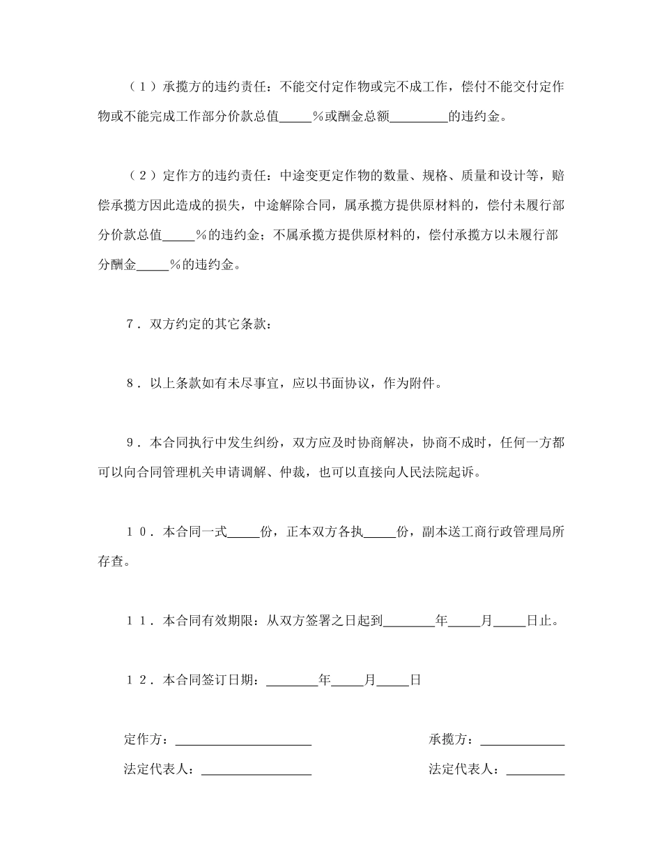 常用合同模版-承揽合同（条款）.doc_第2页