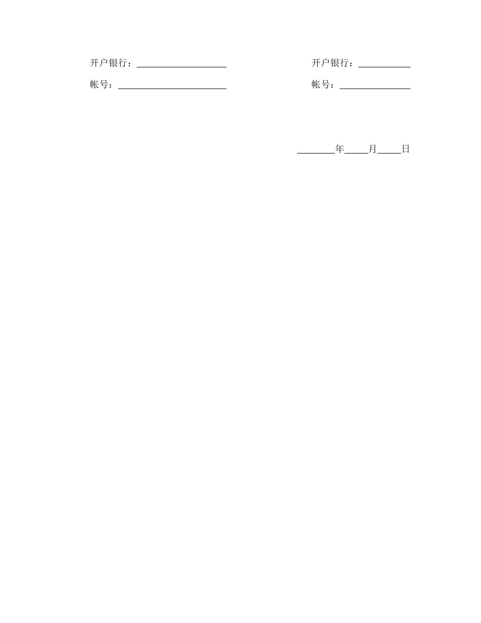 常用合同模版-承揽合同（条款）.doc_第3页