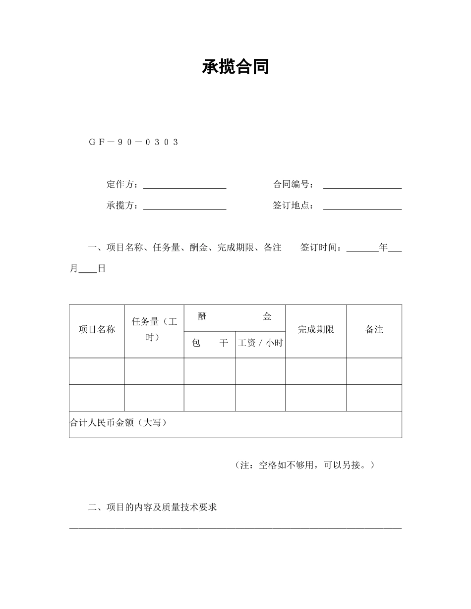 常用合同模版-承揽合同.doc_第1页