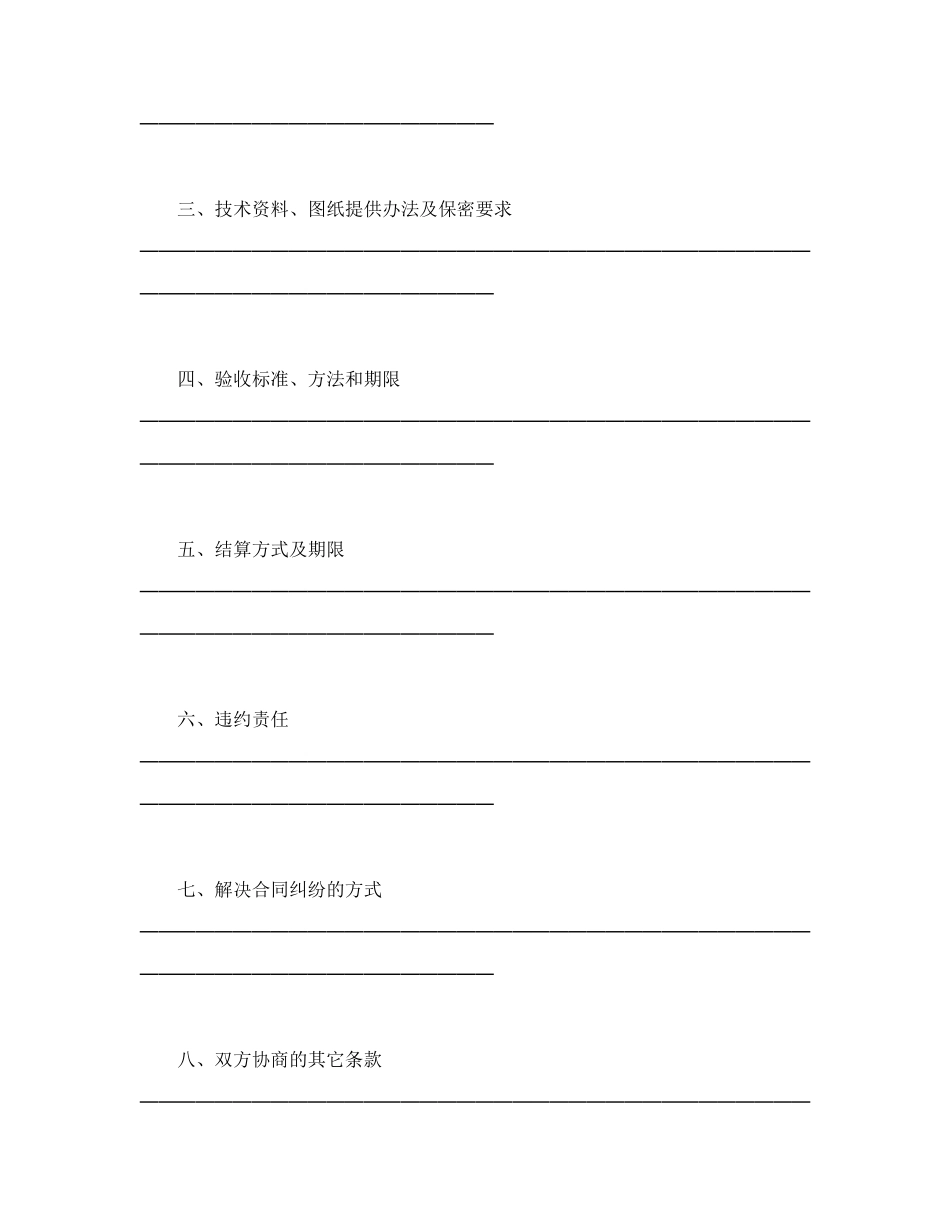 常用合同模版-承揽合同.doc_第2页