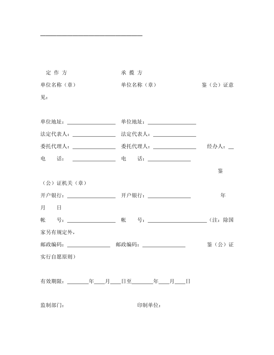常用合同模版-承揽合同.doc_第3页
