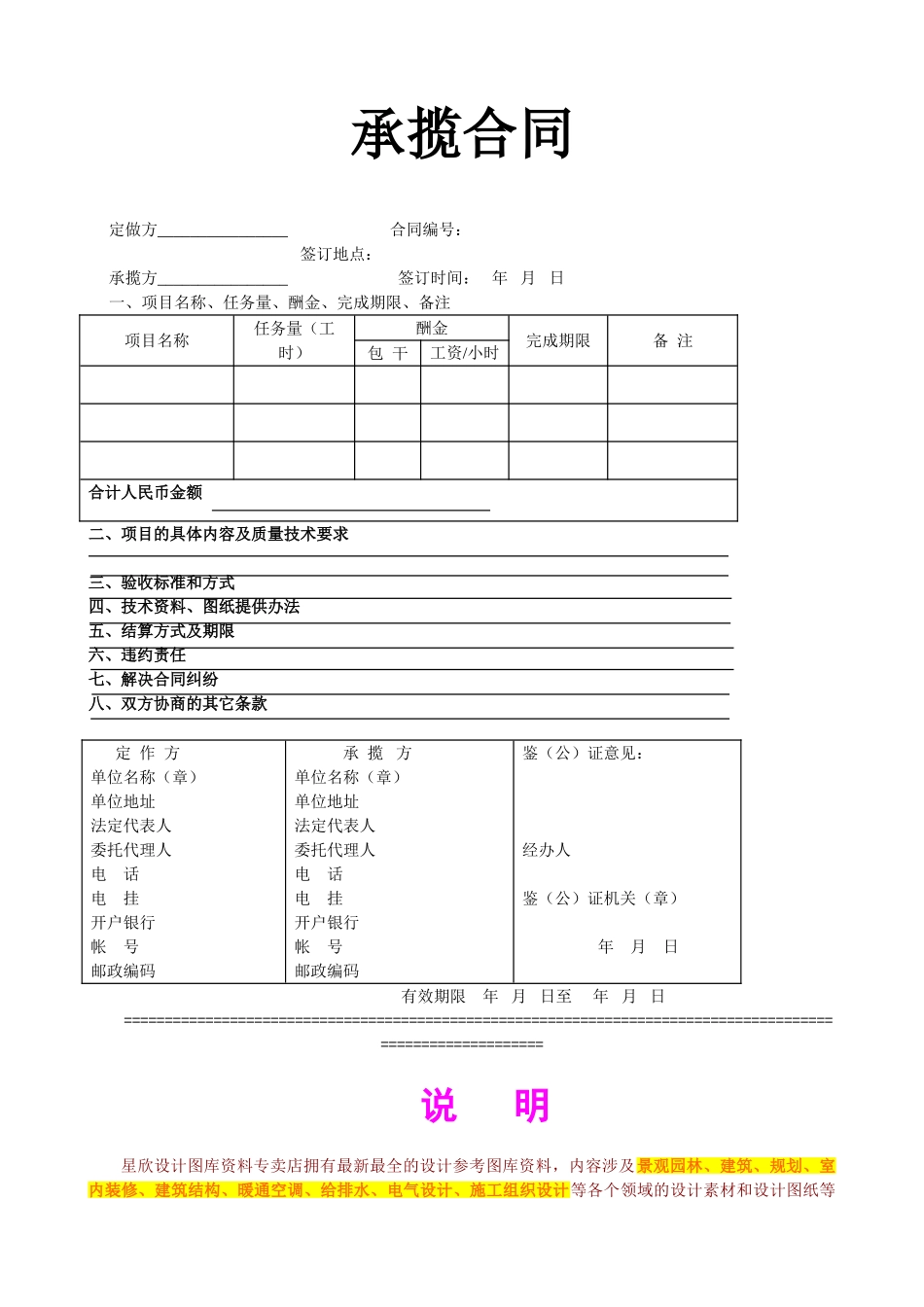 常用合同模版-承揽合同2.doc_第1页