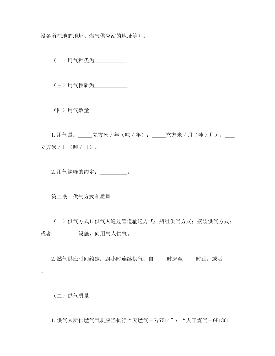 常用合同模版-城市供用气合同 (2).doc_第2页