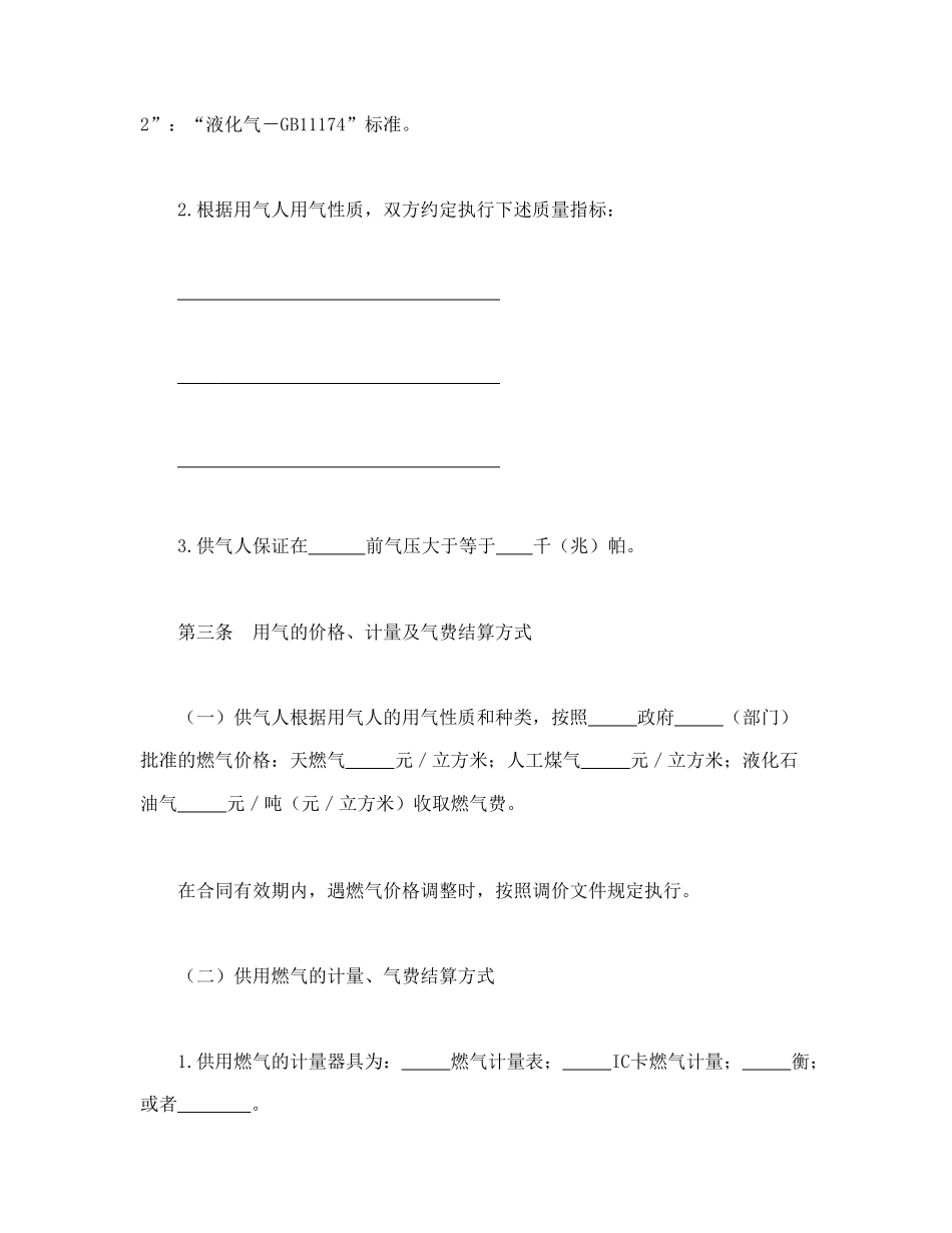 常用合同模版-城市供用气合同 (2).doc_第3页