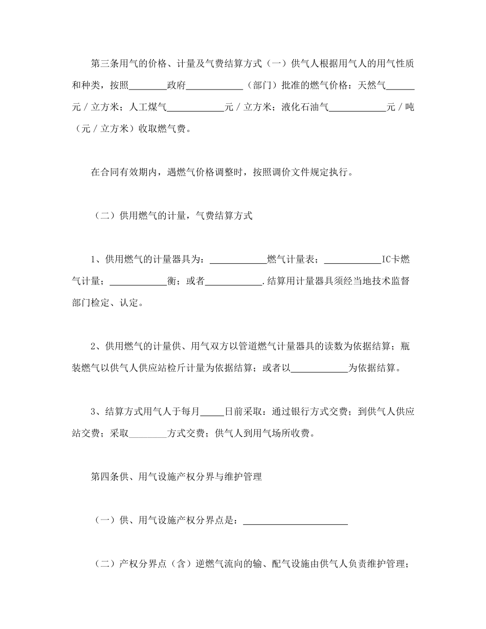常用合同模版-城市供用气合同(1).doc_第3页