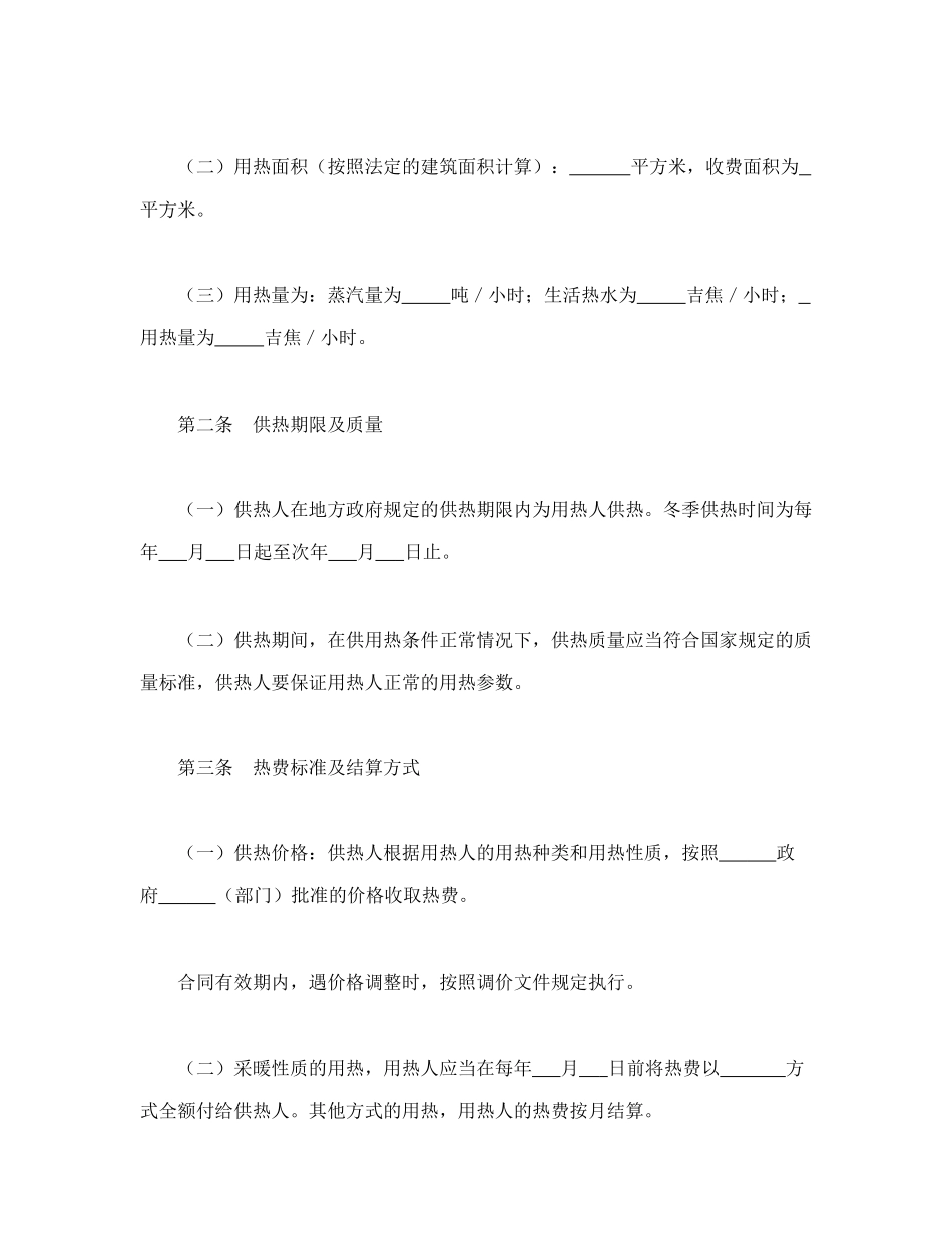 常用合同模版-城市供用热力合同(1).doc_第2页