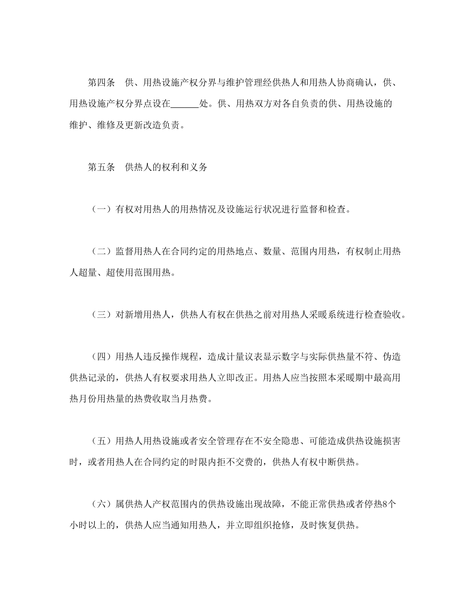 常用合同模版-城市供用热力合同(1).doc_第3页