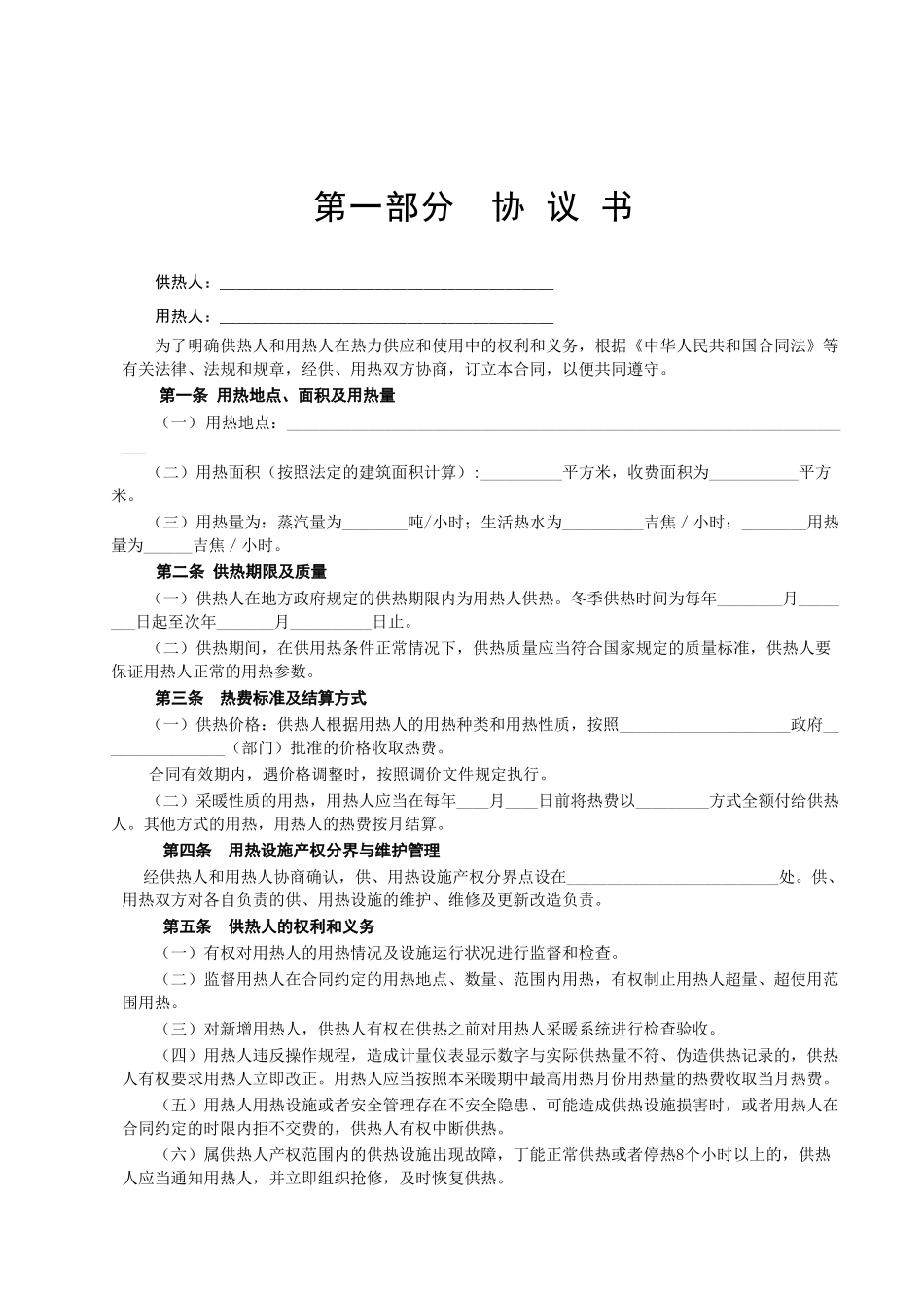 常用合同模版-城市供用热力合同.doc_第2页