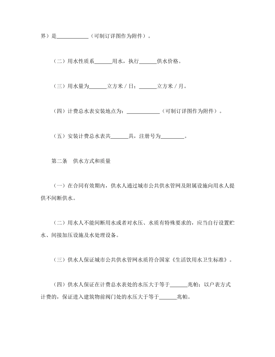 常用合同模版-城市供用水合同(1).doc_第2页